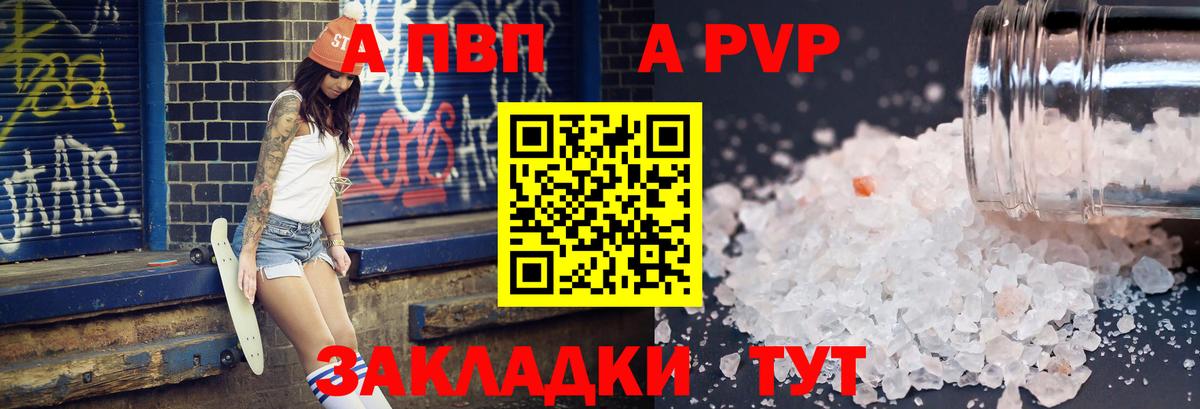 Alfa_PVP Соль  Вход с VPN  Alpha PVP  Дивногорск  купить закладку  A-PVP Crystall  A PVP крисы CK 
