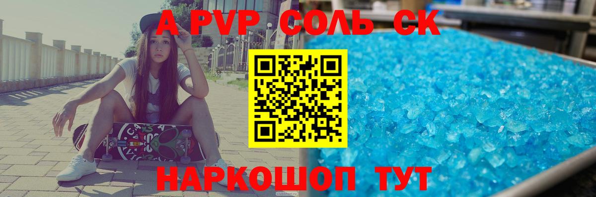 A-PVP СК КРИС Дивногорск