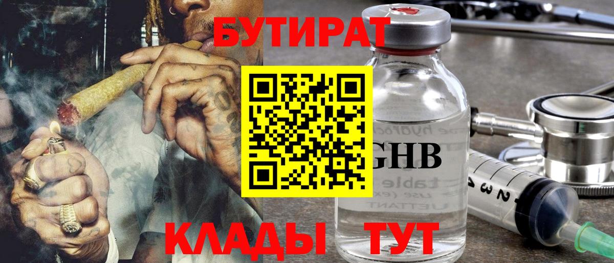 Бутират вода  Вход с VPN  БУТИРАТ  Дивногорск 
