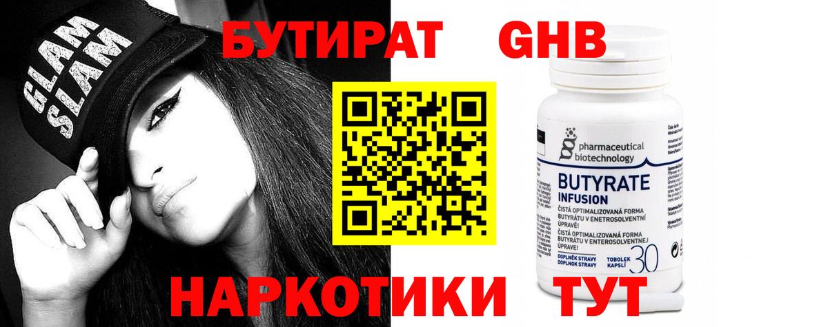 Бутират BDO 33% Дивногорск