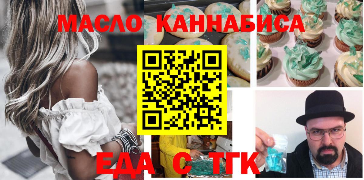 Дивногорск  Еда ТГК конопля  Вход с VPN 