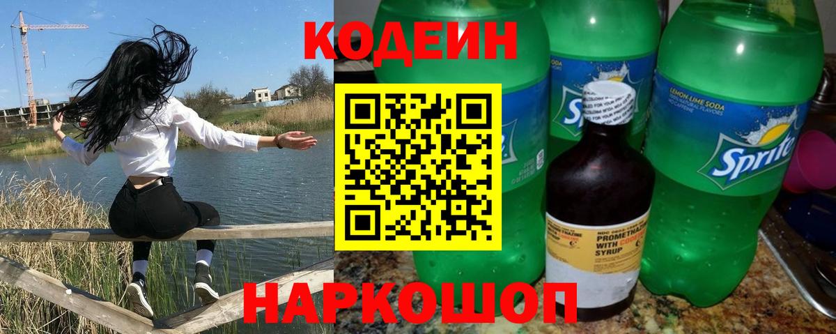 Кодеин Purple Drank  Вход с VPN  Дивногорск  Кодеиновый сироп Lean Purple Drank 