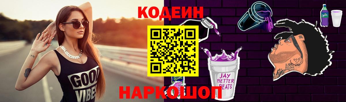 Кодеиновый сироп Lean Purple Drank Дивногорск