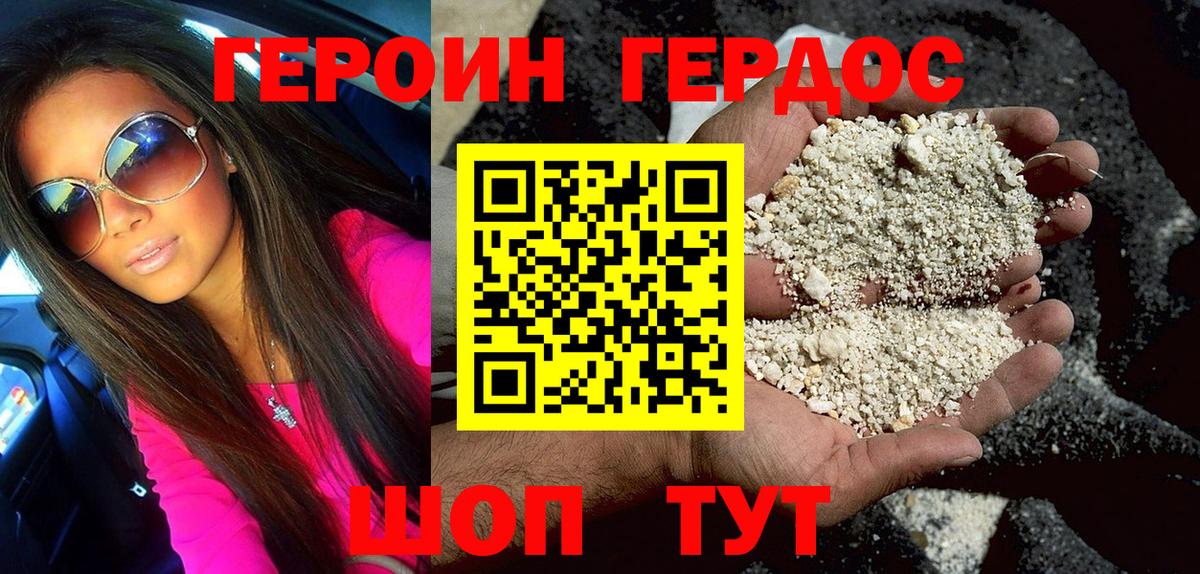 Дивногорск  ГЕРОИН Heroin  Вход с VPN 