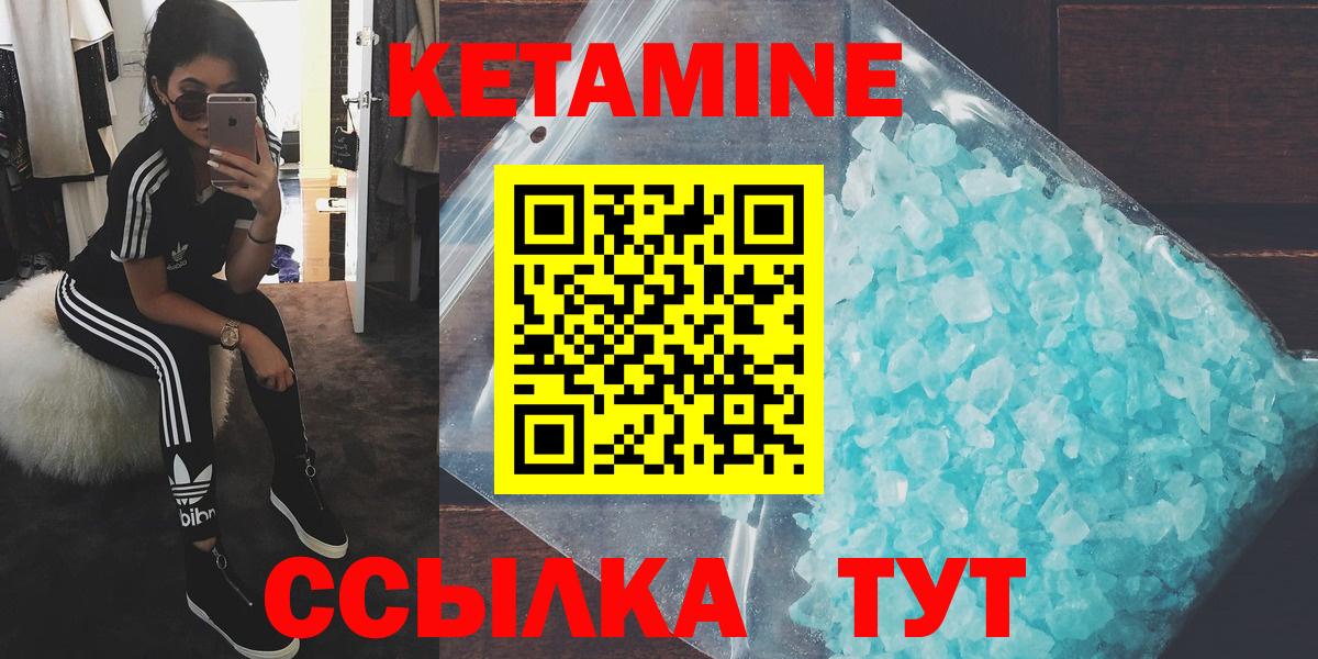 КЕТАМИН ketamine  Вход с VPN  Дивногорск 